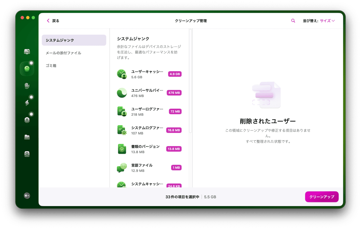 Macのシステムジャンクをクリーンアップする